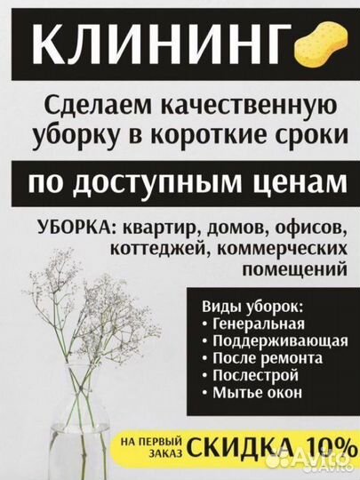Клининг без посредников, уборка квартир и домов