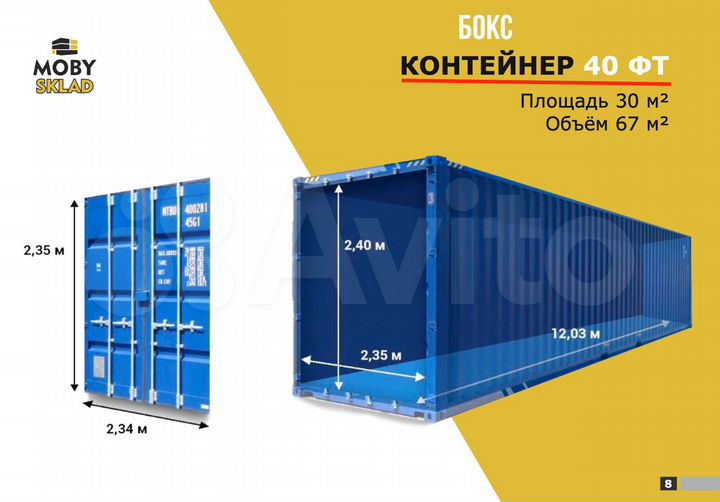 Склад - контейнер для хранения вещей, 5 м²