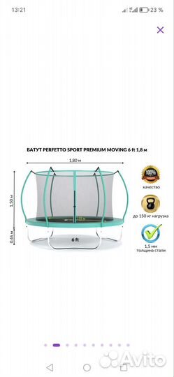 Батут с сеткой perfetto sport moving 6