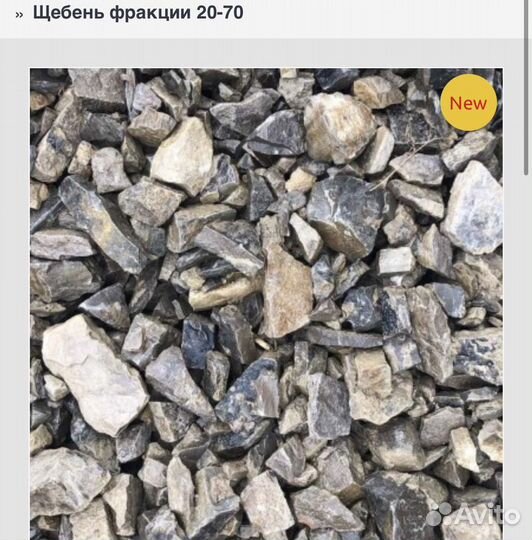 Продажа и Доставка щебня,песка,отсева, грaвия, пгс