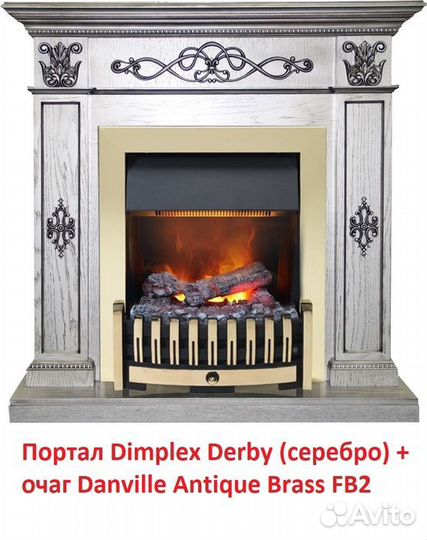 Электрокамин Dimplex Derby (для классика Opti-Myst