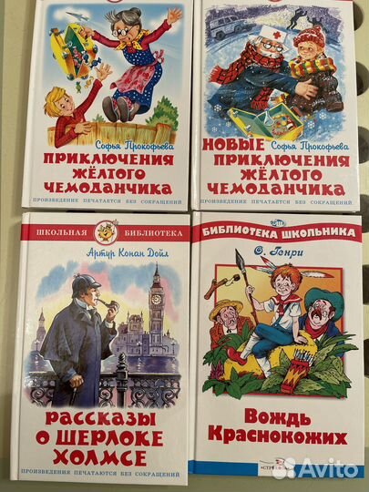 Детские Книги серии Школьная библиотека 4 шт Пакет