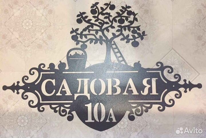 Адресные таблички