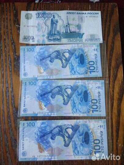 Редкие Банкноты России, Сочи, Крым, фифа