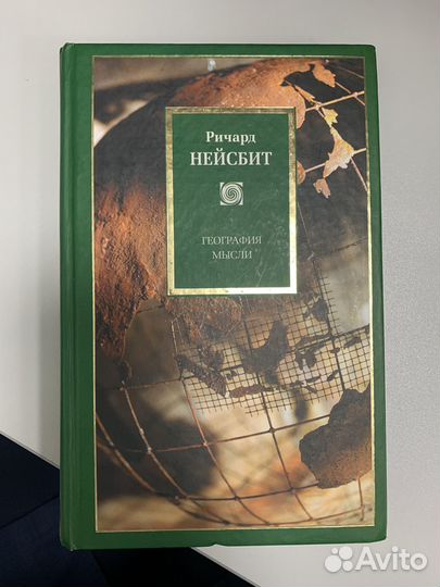 Ричард Нейсбит 