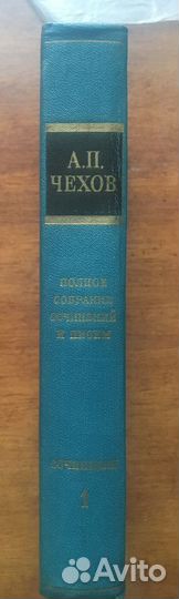 Собрание сочинений А.П. Чехова в 18 томах