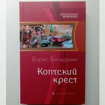 Коптский крест