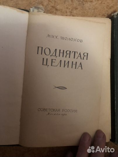 Михаил Шолохов