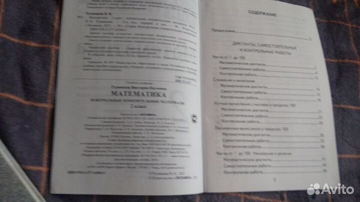 Дидактический материал 2 класс математика