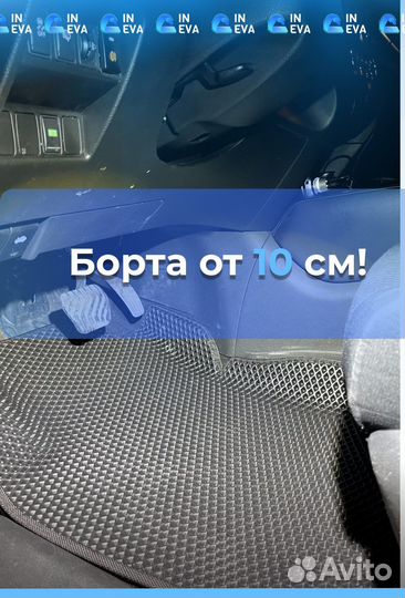 Эва коврики с бортиками