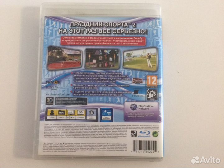 Праздник спорта 2 ps3