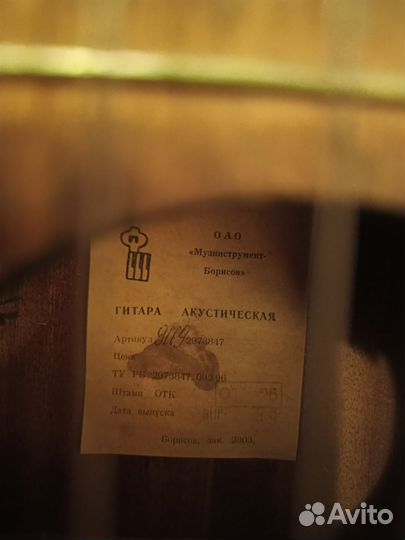 Акустическая гитара