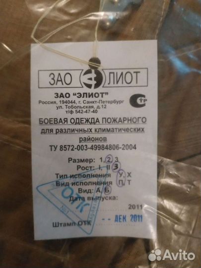 Боевая одежда пожарного боп