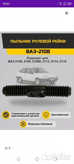 Пыльник рулевой рейки ваз 2108-2114