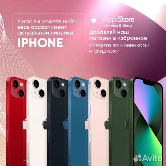 iPhone 13, 256 ГБ