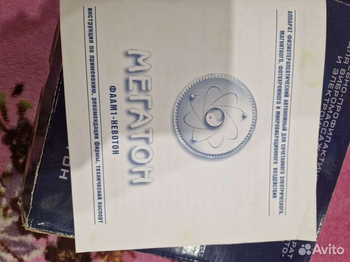 Мегатон лечебно профилактический аппарат