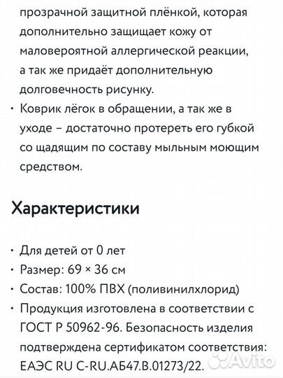 Коврик детский противоскользящий