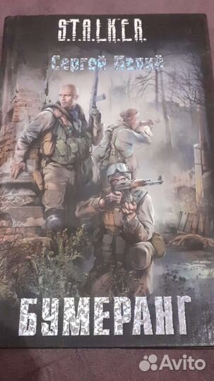 Книги серии сталкер