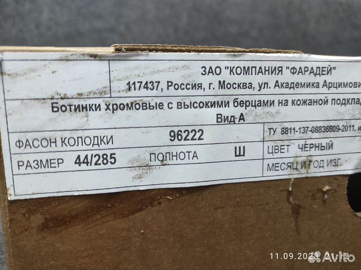 Берцы Фарадей 44 размер
