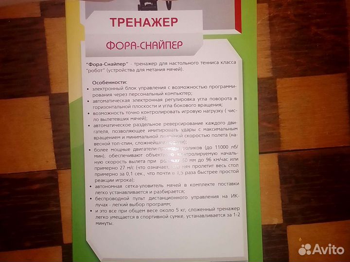 Тренажёр для н/т Фора Снайпер