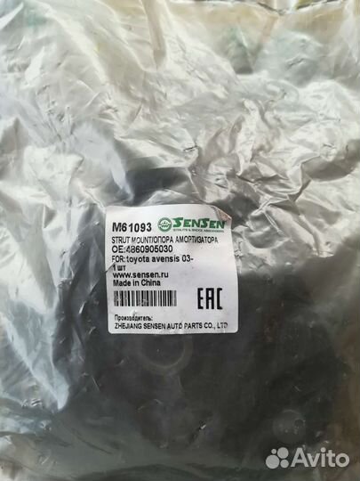 Опора амортизатора переднего toyota avensis 03