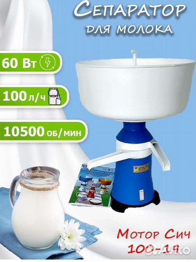 Сепаратор для молока бу