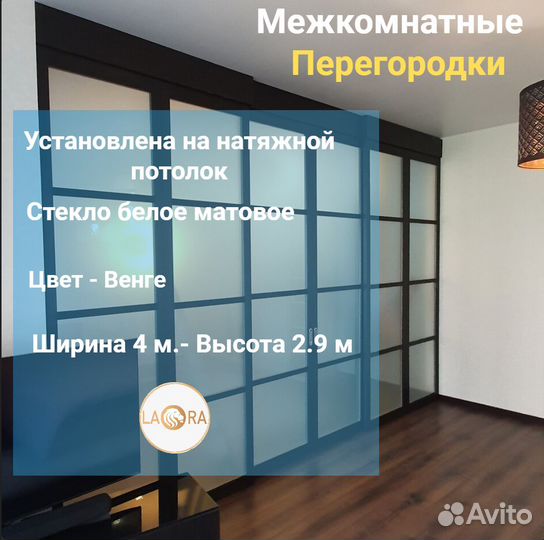 Межкомнатные перегородки / Раздвижные перегородки