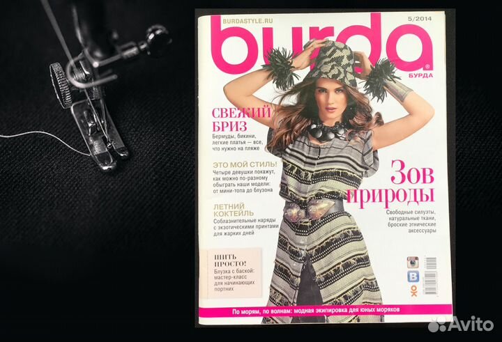 Журнал Burda Moden 2014 и 2018 новый