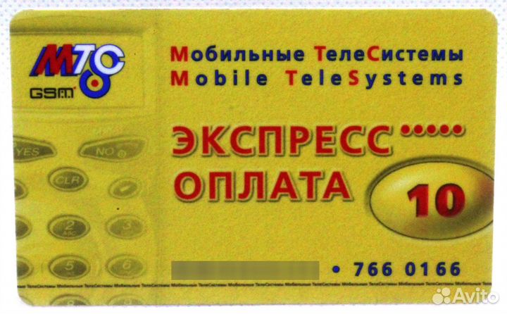 Карта оплаты МТС экспресс оплата 10 / 01.01.2003