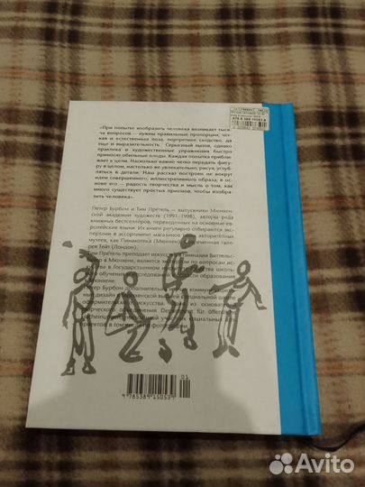 Книга Фигура человека П. Бурбом, Т. Прётель