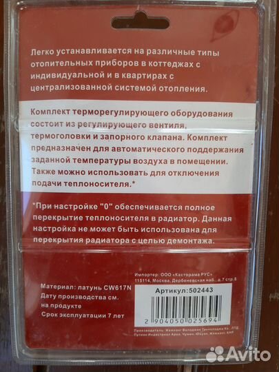 Комплект терморегулиующиего оборудовани