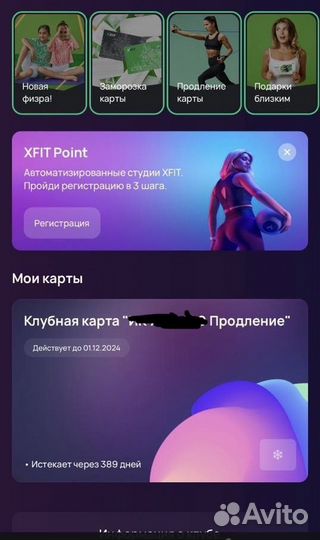Клубная карта x-fit