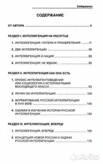 Диктатура интеллигенции против утопии среднего кла
