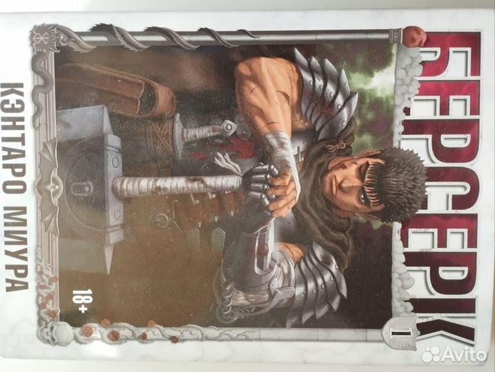 Берсерк манга том 1