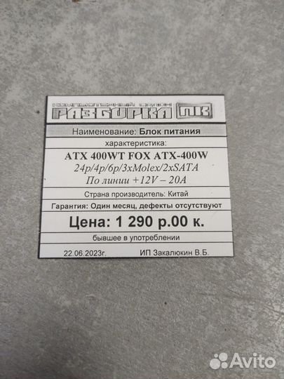 Блок питания ATX 400WT FOX ATX-400W