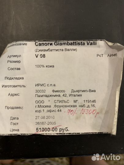 Сапоги giambattista valli