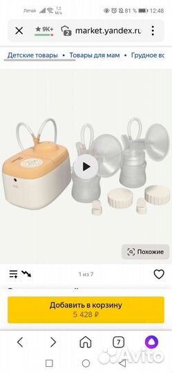 Комплект для молокоотсоса lactea двойной