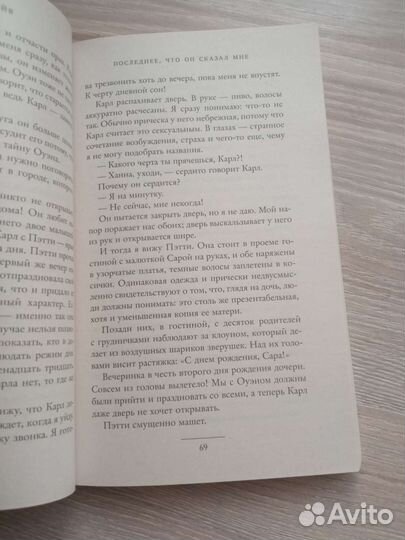 Лора Дейв 'Последнее, что он сказал мне'