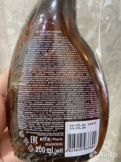 Масло для загара