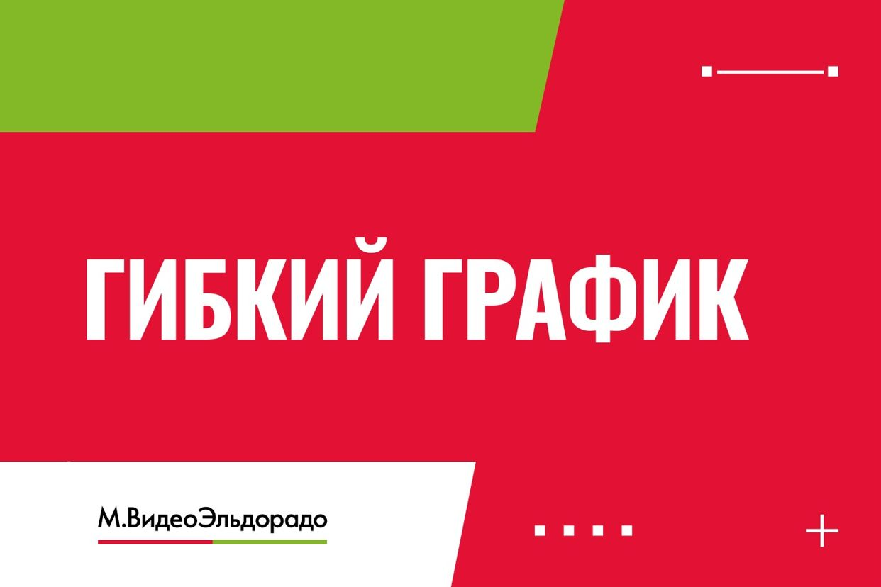 Работа в М.Видео-Эльдорадо — вакансии и отзывы о работадателе  М.Видео-Эльдорадо на Авито