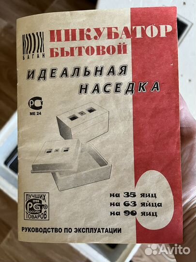 Инкубатор на 63 яйца, 2007 года выпуска