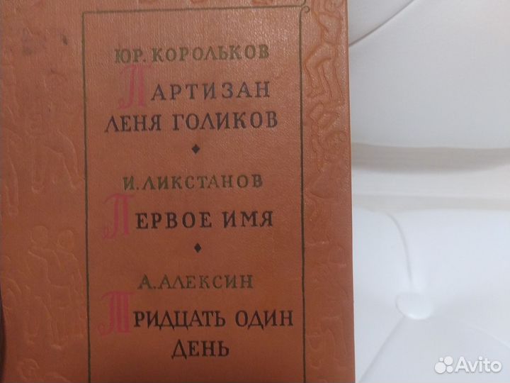 Библиотека пионера повести и рассказы