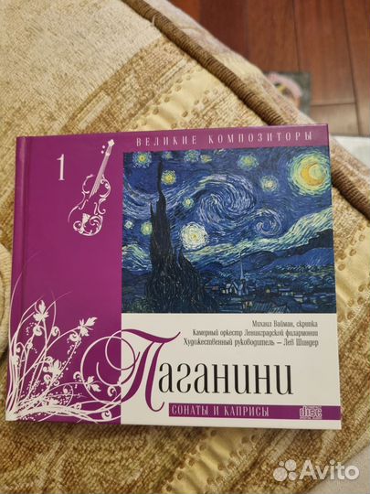 Великие композиторы. Паганини. Сонаты и каприсы