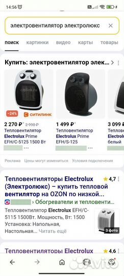 Тепловентилятор Electrolux 1500вт