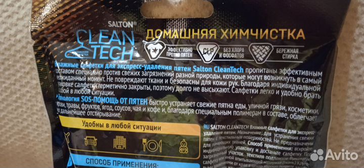 Влажные салфетки для удаления пятен