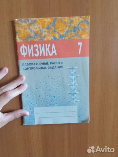 Рабочая тетрадь по физике 7 класс
