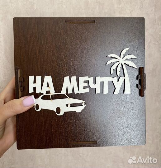 Копилка для денег