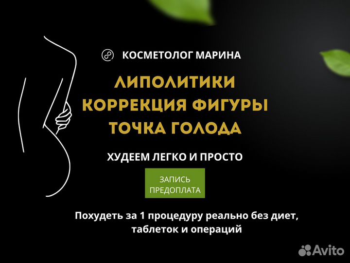 Точка голода процедура для похудения отзывы. Точка голода процедура. Точка голода в косметологии. Товка голода.