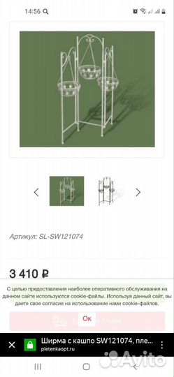 Подставка для цветов напольная металлическая