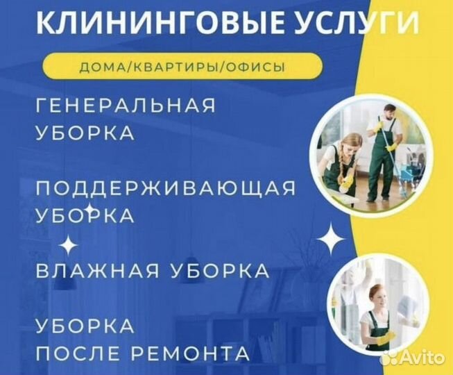 Клининг уборка